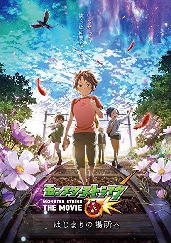[중고] 몬스터 스트라이크 THE MOVIE 시작 장소로 [렌탈 떨어짐]
