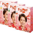 【中古】連続テレビ小説 わろてんか 完全版 ブルーレイBOX 全3巻セット