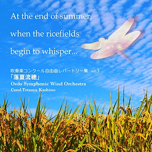 By Title: Sa Line - 【中古】吹奏楽コンクール自由曲レパートリー集 vol.3「落夏流穂」