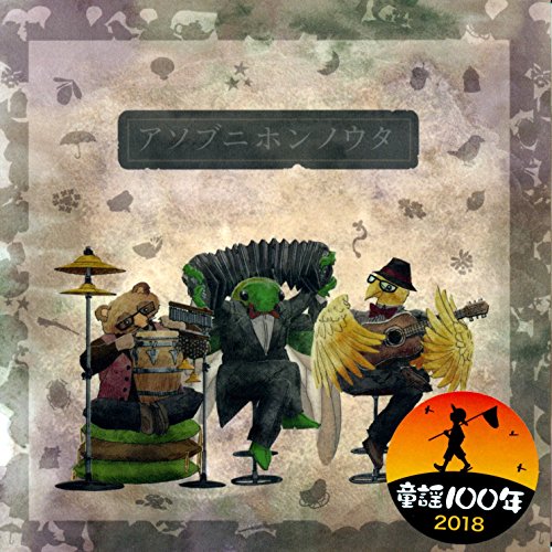 By Title: Ta Line - 【中古】アソブニホンノウタ D00EM07837