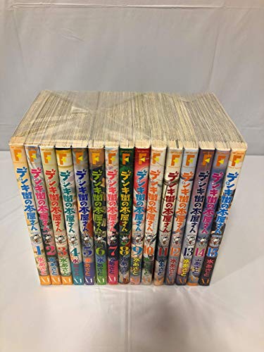 【中古】【コミック】デンキ街の本屋さん(メディアファクトリー/KADOKAWA)(全15巻) 【中古】【コミック】デンキ街の本屋さん(メディアファクトリー/KADOKAWA)(全15巻)