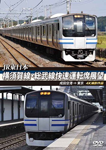 By Title: Ta Line - 【中古】横須賀線・総武線快速運転席展望 成田空港 ⇒ 東京 4K撮影作品 [DVD]
