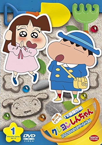 【中古】クレヨンしんちゃん TV版傑作選 第13期シリーズ 1 オラはファッションリーダーだゾ [DVD]