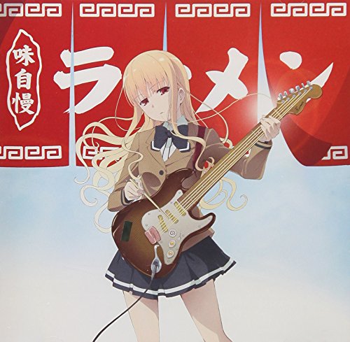 【中古】TVアニメーション「ラーメン大好き小泉さん」オリジナルサウンドトラック ラーメン大好き田中さんと細野さん