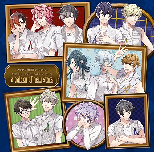 ご来店ありがとうございます。昭和・平成のCD、DVD、家電、音響機器など希少な商品も多数そろえています。レコード、楽器の取り扱いはございません。掲載していない商品もお探しいたします。映像商品にはタイトル最後に[DVD]、[Blu-ray]と表記しています。表記ないものはCDとなります。お気軽にメールにてお問い合わせください。劇団アルタイル ソロシリーズコレクションアルバム -a galaxy of new stars-【メーカー名】SACRA MUSIC【メーカー型番】【ブランド名】【商品説明】劇団アルタイル ソロシリーズコレクションアルバム -a galaxy of new stars-・中古品（ユーズド品）について商品画像はイメージです。中古という特性上、使用に影響ない程度の使用感・経年劣化（傷、汚れなど）がある場合がございます。商品のコンディション、付属品の有無については入荷の度異なります。また、中古品の特性上、ギフトには適しておりません。商品名に『初回』、『限定』、『〇〇付き』等の記載がございましても、特典・付属品・保証等は原則付属しておりません。付属品や消耗品に保証はございません。当店では初期不良に限り、商品到着から7日間は返品を受付けております。注文後の購入者様都合によるキャンセル・返品はお受けしていません。他モールでも併売している商品の為、完売の際は在庫確保できない場合がございます。ご注文からお届けまで1、ご注文⇒ご注文は24時間受け付けております。2、注文確認⇒ご注文後、当店から注文確認メールを送信します。3、在庫確認⇒新品、新古品：3-5日程度でお届け。※中古品は受注後に、再検品、メンテナンス等により、お届けまで3日-10日営業日程度とお考え下さい。米海外倉庫から取り寄せの商品については発送の場合は3週間程度かかる場合がございます。　※離島、北海道、九州、沖縄は遅れる場合がございます。予めご了承下さい。※配送業者、発送方法は選択できません。お電話でのお問合せは少人数で運営の為受け付けておりませんので、メールにてお問合せお願い致します。お客様都合によるご注文後のキャンセル・返品はお受けしておりませんのでご了承下さい。ご来店ありがとうございます。昭和・平成のCD、DVD、家電、音響機器など希少な商品も多数そろえています。レコード、楽器の取り扱いはございません。掲載していない商品もお探しいたします。映像商品にはタイトル最後に[DVD]、[Blu-ray]と表記しています。表記ないものはCDとなります。お気軽にメールにてお問い合わせください。