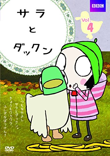 【中古】サラとダックン Vol.4 [DVD]