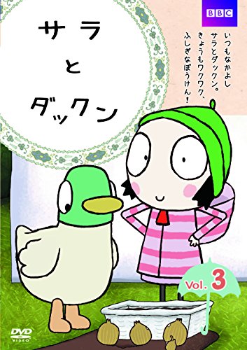 【中古】サラとダックン Vol.3 [DVD]