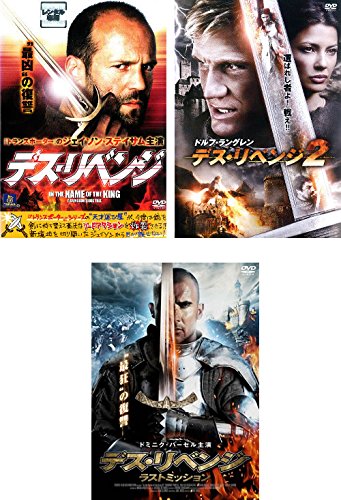 【中古】デス・リベンジ 1、2、ラストミッション [レンタル落ち] 全3巻セット [マーケットプレイスDVDセット商品]