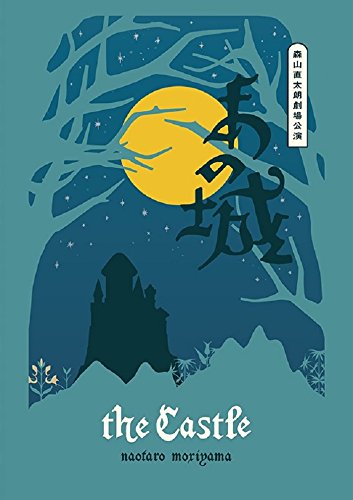 【中古】あの城 [DVD]