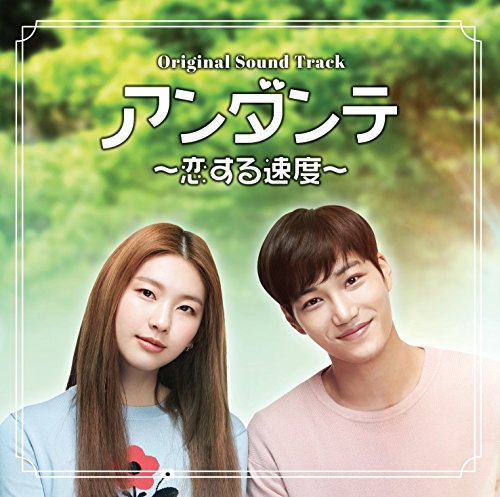【中古】「アンダンテ~恋する速度~」Original Sound Track (DVD付) 【中古】「アンダンテ~恋する速度~」Original Sound Track (DVD付)