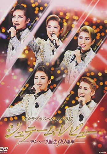 ご来店ありがとうございます。昭和・平成のCD、DVD、家電、音響機器など希少な商品も多数そろえています。レコード、楽器の取り扱いはございません。掲載していない商品もお探しいたします。映像商品にはタイトル最後に[DVD]、[Blu-ray]と表記しています。表記ないものはCDとなります。お気軽にメールにてお問い合わせください。タカラヅカスペシャル2017 ジュテーム・レビュー [DVD]【メーカー名】宝塚クリエイティブアーツ【メーカー型番】【ブランド名】【商品説明】タカラヅカスペシャル2017 ジュテーム・レビュー [DVD]・中古品（ユーズド品）について商品画像はイメージです。中古という特性上、使用に影響ない程度の使用感・経年劣化（傷、汚れなど）がある場合がございます。商品のコンディション、付属品の有無については入荷の度異なります。また、中古品の特性上、ギフトには適しておりません。商品名に『初回』、『限定』、『〇〇付き』等の記載がございましても、特典・付属品・保証等は原則付属しておりません。付属品や消耗品に保証はございません。当店では初期不良に限り、商品到着から7日間は返品を受付けております。注文後の購入者様都合によるキャンセル・返品はお受けしていません。他モールでも併売している商品の為、完売の際は在庫確保できない場合がございます。ご注文からお届けまで1、ご注文⇒ご注文は24時間受け付けております。2、注文確認⇒ご注文後、当店から注文確認メールを送信します。3、在庫確認⇒新品、新古品：3-5日程度でお届け。※中古品は受注後に、再検品、メンテナンス等により、お届けまで3日-10日営業日程度とお考え下さい。米海外倉庫から取り寄せの商品については発送の場合は3週間程度かかる場合がございます。　※離島、北海道、九州、沖縄は遅れる場合がございます。予めご了承下さい。※配送業者、発送方法は選択できません。お電話でのお問合せは少人数で運営の為受け付けておりませんので、メールにてお問合せお願い致します。お客様都合によるご注文後のキャンセル・返品はお受けしておりませんのでご了承下さい。