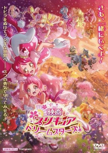 【中古】映画 プリキュア ドリームスターズ! [レンタル落ち]