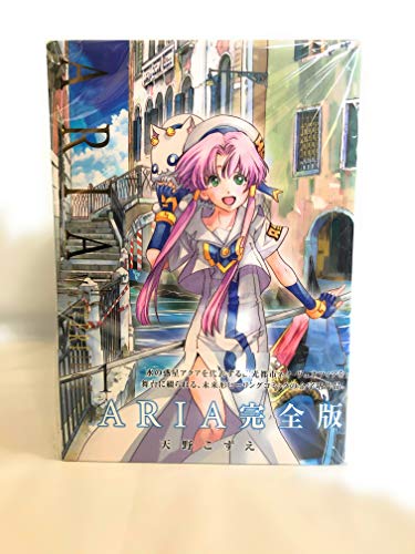 Amazon.co.jp: ARIA 完全版 ARIA The MASTERPIECE コミック 全7
