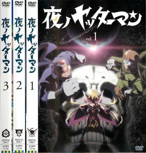 【中古】夜ノヤッターマン [レンタル落ち] 全3巻セット [マーケットプレイスDVDセット商品]