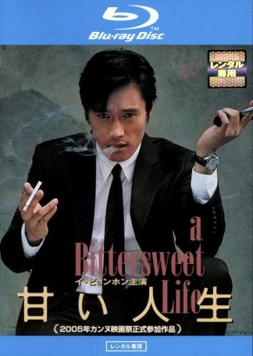 【中古】甘い人生 ブルーレイディスク [レンタル落ち]