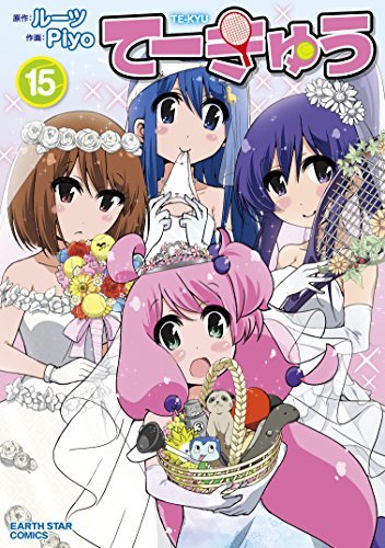 ご来店ありがとうございます。昭和・平成のCD、DVD、家電、音響機器など希少な商品も多数そろえています。レコード、楽器の取り扱いはございません。掲載していない商品もお探しいたします。映像商品にはタイトル最後に[DVD]、[Blu-ray]と表記しています。表記ないものはCDとなります。お気軽にメールにてお問い合わせください。【コミック】てーきゅう（全15巻）【メーカー名】【メーカー型番】【ブランド名】【商品説明】【コミック】てーきゅう（全15巻）・中古品（ユーズド品）について商品画像はイメージです。中古という特性上、使用に影響ない程度の使用感・経年劣化（傷、汚れなど）がある場合がございます。商品のコンディション、付属品の有無については入荷の度異なります。また、中古品の特性上、ギフトには適しておりません。商品名に『初回』、『限定』、『〇〇付き』等の記載がございましても、特典・付属品・保証等は原則付属しておりません。付属品や消耗品に保証はございません。当店では初期不良に限り、商品到着から7日間は返品を受付けております。注文後の購入者様都合によるキャンセル・返品はお受けしていません。他モールでも併売している商品の為、完売の際は在庫確保できない場合がございます。ご注文からお届けまで1、ご注文⇒ご注文は24時間受け付けております。2、注文確認⇒ご注文後、当店から注文確認メールを送信します。3、在庫確認⇒新品、新古品：3-5日程度でお届け。※中古品は受注後に、再検品、メンテナンス等により、お届けまで3日-10日営業日程度とお考え下さい。米海外倉庫から取り寄せの商品については発送の場合は3週間程度かかる場合がございます。　※離島、北海道、九州、沖縄は遅れる場合がございます。予めご了承下さい。※配送業者、発送方法は選択できません。お電話でのお問合せは少人数で運営の為受け付けておりませんので、メールにてお問合せお願い致します。お客様都合によるご注文後のキャンセル・返品はお受けしておりませんのでご了承下さい。ご来店ありがとうございます。昭和・平成のCD、DVD、家電、音響機器など希少な商品も多数そろえています。レコード、楽器の取り扱いはございません。掲載していない商品もお探しいたします。映像商品にはタイトル最後に[DVD]、[Blu-ray]と表記しています。表記ないものはCDとなります。お気軽にメールにてお問い合わせください。