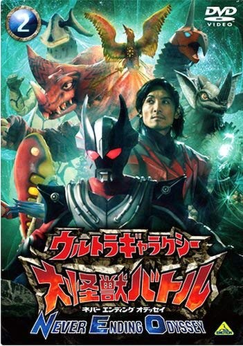 By Title: Ra Line - 【中古】ウルトラギャラクシー 大怪獣バトル NEVER ENDING ODYSSEY 2　［レンタル落ち］