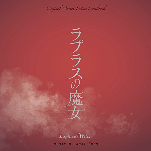 ご来店ありがとうございます。昭和・平成のCD、DVD、家電、音響機器など希少な商品も多数そろえています。レコード、楽器の取り扱いはございません。掲載していない商品もお探しいたします。映像商品にはタイトル最後に[DVD]、[Blu-ray]と表記しています。表記ないものはCDとなります。お気軽にメールにてお問い合わせください。ラプラスの魔女【メーカー名】Rambling RECORDS【メーカー型番】【ブランド名】【商品説明】ラプラスの魔女・中古品（ユーズド品）について商品画像はイメージです。中古という特性上、使用に影響ない程度の使用感・経年劣化（傷、汚れなど）がある場合がございます。商品のコンディション、付属品の有無については入荷の度異なります。また、中古品の特性上、ギフトには適しておりません。商品名に『初回』、『限定』、『〇〇付き』等の記載がございましても、特典・付属品・保証等は原則付属しておりません。付属品や消耗品に保証はございません。当店では初期不良に限り、商品到着から7日間は返品を受付けております。注文後の購入者様都合によるキャンセル・返品はお受けしていません。他モールでも併売している商品の為、完売の際は在庫確保できない場合がございます。ご注文からお届けまで1、ご注文⇒ご注文は24時間受け付けております。2、注文確認⇒ご注文後、当店から注文確認メールを送信します。3、在庫確認⇒新品、新古品：3-5日程度でお届け。※中古品は受注後に、再検品、メンテナンス等により、お届けまで3日-10日営業日程度とお考え下さい。米海外倉庫から取り寄せの商品については発送の場合は3週間程度かかる場合がございます。　※離島、北海道、九州、沖縄は遅れる場合がございます。予めご了承下さい。※配送業者、発送方法は選択できません。お電話でのお問合せは少人数で運営の為受け付けておりませんので、メールにてお問合せお願い致します。お客様都合によるご注文後のキャンセル・返品はお受けしておりませんのでご了承下さい。