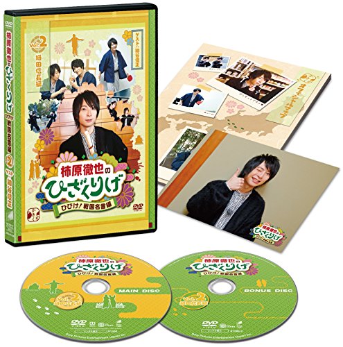 【中古】柿原徹也のひざくりげ ひびけ! 戦国名言編 Vol.2 織田信長編 [DVD]