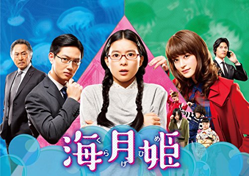 【中古】海月姫 DVD-BOX 【中古】海月姫 DVD-BOX