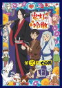 【中古】「鬼灯の冷徹」第弐期その弐 Blu-ray BOX 上巻(期間限定版)