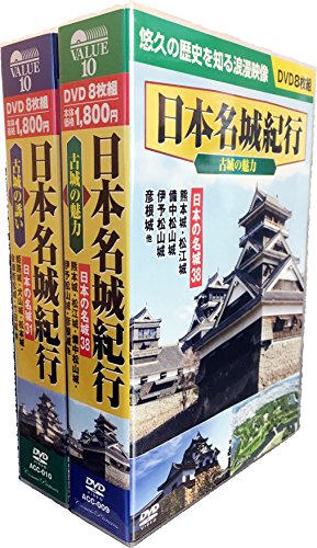 ご来店ありがとうございます。昭和・平成のCD、DVD、家電、音響機器など希少な商品も多数そろえています。レコード、楽器の取り扱いはございません。掲載していない商品もお探しいたします。映像商品にはタイトル最後に[DVD]、[Blu-ray]と表記しています。表記ないものはCDとなります。お気軽にメールにてお問い合わせください。日本 名城 紀行 全2巻 DVD16枚組 (ヨコハマレコード限定 特典DVD付)セット ACC-9-10【メーカー名】株式会社コスミック出版【メーカー型番】【ブランド名】【商品説明】日本 名城 紀行 全2巻 DVD16枚組 (ヨコハマレコード限定 特典DVD付)セット ACC-9-10・中古品（ユーズド品）について商品画像はイメージです。中古という特性上、使用に影響ない程度の使用感・経年劣化（傷、汚れなど）がある場合がございます。商品のコンディション、付属品の有無については入荷の度異なります。また、中古品の特性上、ギフトには適しておりません。商品名に『初回』、『限定』、『〇〇付き』等の記載がございましても、特典・付属品・保証等は原則付属しておりません。付属品や消耗品に保証はございません。当店では初期不良に限り、商品到着から7日間は返品を受付けております。注文後の購入者様都合によるキャンセル・返品はお受けしていません。他モールでも併売している商品の為、完売の際は在庫確保できない場合がございます。ご注文からお届けまで1、ご注文⇒ご注文は24時間受け付けております。2、注文確認⇒ご注文後、当店から注文確認メールを送信します。3、在庫確認⇒新品、新古品：3-5日程度でお届け。※中古品は受注後に、再検品、メンテナンス等により、お届けまで3日-10日営業日程度とお考え下さい。米海外倉庫から取り寄せの商品については発送の場合は3週間程度かかる場合がございます。　※離島、北海道、九州、沖縄は遅れる場合がございます。予めご了承下さい。※配送業者、発送方法は選択できません。お電話でのお問合せは少人数で運営の為受け付けておりませんので、メールにてお問合せお願い致します。お客様都合によるご注文後のキャンセル・返品はお受けしておりませんのでご了承下さい。ご来店ありがとうございます。昭和・平成のCD、DVD、家電、音響機器など希少な商品も多数そろえています。レコード、楽器の取り扱いはございません。掲載していない商品もお探しいたします。映像商品にはタイトル最後に[DVD]、[Blu-ray]と表記しています。表記ないものはCDとなります。お気軽にメールにてお問い合わせください。