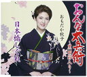 【中古】おんな太兵衛~黒田節入り~