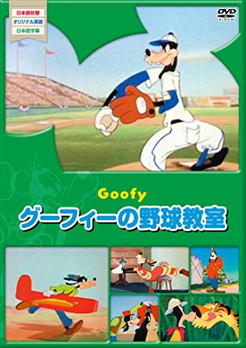 ご来店ありがとうございます。昭和・平成のCD、DVD、家電、音響機器など希少な商品も多数そろえています。レコード、楽器の取り扱いはございません。掲載していない商品もお探しいたします。映像商品にはタイトル最後に[DVD]、[Blu-ray]と表記しています。表記ないものはCDとなります。お気軽にメールにてお問い合わせください。グーフィー [DVD]【メーカー名】株式会社メディアリンクス【メーカー型番】【ブランド名】【商品説明】グーフィー [DVD]・中古品（ユーズド品）について商品画像はイメージです。中古という特性上、使用に影響ない程度の使用感・経年劣化（傷、汚れなど）がある場合がございます。商品のコンディション、付属品の有無については入荷の度異なります。また、中古品の特性上、ギフトには適しておりません。商品名に『初回』、『限定』、『〇〇付き』等の記載がございましても、特典・付属品・保証等は原則付属しておりません。付属品や消耗品に保証はございません。当店では初期不良に限り、商品到着から7日間は返品を受付けております。注文後の購入者様都合によるキャンセル・返品はお受けしていません。他モールでも併売している商品の為、完売の際は在庫確保できない場合がございます。ご注文からお届けまで1、ご注文⇒ご注文は24時間受け付けております。2、注文確認⇒ご注文後、当店から注文確認メールを送信します。3、在庫確認⇒新品、新古品：3-5日程度でお届け。※中古品は受注後に、再検品、メンテナンス等により、お届けまで3日-10日営業日程度とお考え下さい。米海外倉庫から取り寄せの商品については発送の場合は3週間程度かかる場合がございます。　※離島、北海道、九州、沖縄は遅れる場合がございます。予めご了承下さい。※配送業者、発送方法は選択できません。お電話でのお問合せは少人数で運営の為受け付けておりませんので、メールにてお問合せお願い致します。お客様都合によるご注文後のキャンセル・返品はお受けしておりませんのでご了承下さい。
