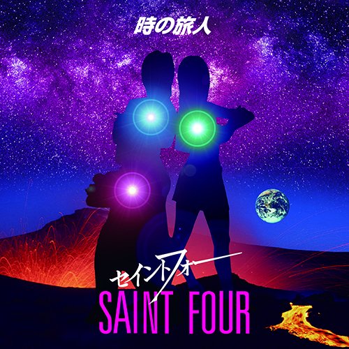 【中古】時の旅人