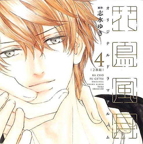 【中古】【ドラマCD】ドラマCD 花鳥風月 4