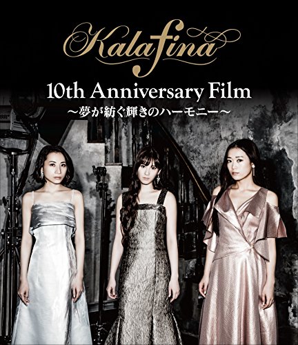 乐天商城 - 【中古】Kalafina 10th Anniversary Film ~夢が紡ぐ輝きのハーモニー~ Blu-ray