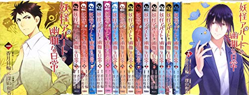TV Animation - 【中古】妖怪アパートの幽雅な日常 コミック 1-16巻セット