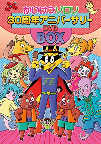 Other - 【中古】映画 かいけつゾロリ 30周年記念アニバーサリーDVD-BOX【初回限定生産】