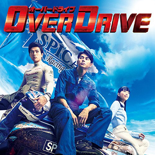 By Title: Wa Line - 【中古】映画「OVER DRIVE」オリジナル・サウンドトラック
