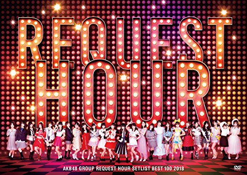 By Title: Wa Line - 【中古】AKB48グループリクエストアワー セットリストベスト100 2018(DVD5枚組)