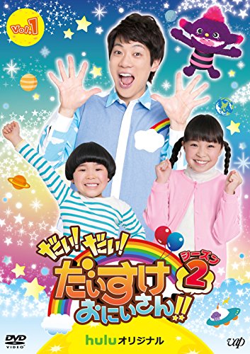ご来店ありがとうございます。昭和・平成のCD、DVD、家電、音響機器など希少な商品も多数そろえています。レコード、楽器の取り扱いはございません。掲載していない商品もお探しいたします。映像商品にはタイトル最後に[DVD]、[Blu-ray]と表記しています。表記ないものはCDとなります。お気軽にメールにてお問い合わせください。だい! だい! だいすけおにいさん!!シーズン2 Vol.1 [DVD]【メーカー名】バップ【メーカー型番】【ブランド名】【商品説明】だい! だい! だいすけおにいさん!!シーズン2 Vol.1 [DVD]・中古品（ユーズド品）について商品画像はイメージです。中古という特性上、使用に影響ない程度の使用感・経年劣化（傷、汚れなど）がある場合がございます。商品のコンディション、付属品の有無については入荷の度異なります。また、中古品の特性上、ギフトには適しておりません。商品名に『初回』、『限定』、『〇〇付き』等の記載がございましても、特典・付属品・保証等は原則付属しておりません。付属品や消耗品に保証はございません。当店では初期不良に限り、商品到着から7日間は返品を受付けております。注文後の購入者様都合によるキャンセル・返品はお受けしていません。他モールでも併売している商品の為、完売の際は在庫確保できない場合がございます。ご注文からお届けまで1、ご注文⇒ご注文は24時間受け付けております。2、注文確認⇒ご注文後、当店から注文確認メールを送信します。3、在庫確認⇒新品、新古品：3-5日程度でお届け。※中古品は受注後に、再検品、メンテナンス等により、お届けまで3日-10日営業日程度とお考え下さい。米海外倉庫から取り寄せの商品については発送の場合は3週間程度かかる場合がございます。　※離島、北海道、九州、沖縄は遅れる場合がございます。予めご了承下さい。※配送業者、発送方法は選択できません。お電話でのお問合せは少人数で運営の為受け付けておりませんので、メールにてお問合せお願い致します。お客様都合によるご注文後のキャンセル・返品はお受けしておりませんのでご了承下さい。
