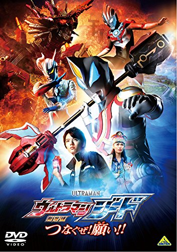 By Title: A Line - 【中古】劇場版ウルトラマンジード つなぐぜ! 願い!!