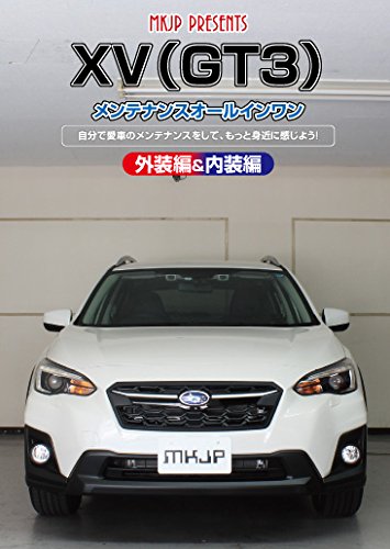 【中古】XV(GT3) メンテナンスオールインワンDVD 内装&外装セット