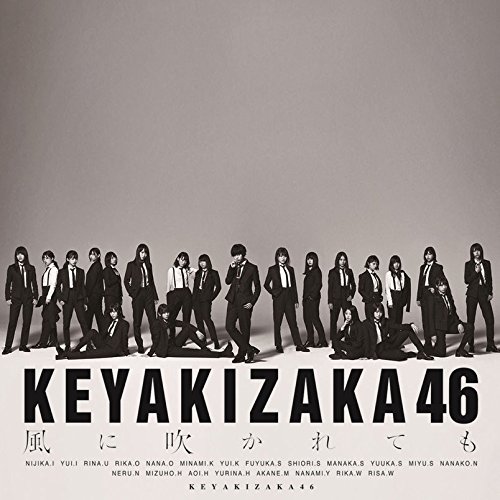 【中古】欅坂46　風に吹かれても　通常盤