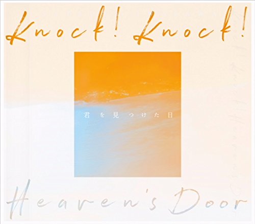 ご来店ありがとうございます。昭和・平成のCD、DVD、家電、音響機器など希少な商品も多数そろえています。レコード、楽器の取り扱いはございません。掲載していない商品もお探しいたします。映像商品にはタイトル最後に[DVD]、[Blu-ray]と表記しています。表記ないものはCDとなります。お気軽にメールにてお問い合わせください。君を見つけた日 Knock! Knock! Heaven’s Door【メーカー名】キャピタルヴィレッジ【メーカー型番】【ブランド名】【商品説明】君を見つけた日 Knock! Knock! Heaven’s Door・中古品（ユーズド品）について商品画像はイメージです。中古という特性上、使用に影響ない程度の使用感・経年劣化（傷、汚れなど）がある場合がございます。商品のコンディション、付属品の有無については入荷の度異なります。また、中古品の特性上、ギフトには適しておりません。商品名に『初回』、『限定』、『〇〇付き』等の記載がございましても、特典・付属品・保証等は原則付属しておりません。付属品や消耗品に保証はございません。当店では初期不良に限り、商品到着から7日間は返品を受付けております。注文後の購入者様都合によるキャンセル・返品はお受けしていません。他モールでも併売している商品の為、完売の際は在庫確保できない場合がございます。ご注文からお届けまで1、ご注文⇒ご注文は24時間受け付けております。2、注文確認⇒ご注文後、当店から注文確認メールを送信します。3、在庫確認⇒新品、新古品：3-5日程度でお届け。※中古品は受注後に、再検品、メンテナンス等により、お届けまで3日-10日営業日程度とお考え下さい。米海外倉庫から取り寄せの商品については発送の場合は3週間程度かかる場合がございます。　※離島、北海道、九州、沖縄は遅れる場合がございます。予めご了承下さい。※配送業者、発送方法は選択できません。お電話でのお問合せは少人数で運営の為受け付けておりませんので、メールにてお問合せお願い致します。お客様都合によるご注文後のキャンセル・返品はお受けしておりませんのでご了承下さい。ご来店ありがとうございます。昭和・平成のCD、DVD、家電、音響機器など希少な商品も多数そろえています。レコード、楽器の取り扱いはございません。掲載していない商品もお探しいたします。映像商品にはタイトル最後に[DVD]、[Blu-ray]と表記しています。表記ないものはCDとなります。お気軽にメールにてお問い合わせください。