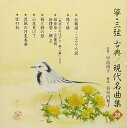 【中古】箏・三弦 古典/現代名曲集(28)