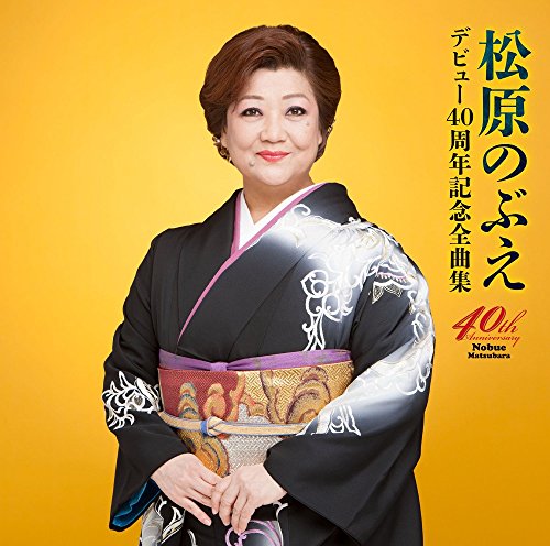 ご来店ありがとうございます。昭和・平成のCD、DVD、家電、音響機器など希少な商品も多数そろえています。レコード、楽器の取り扱いはございません。掲載していない商品もお探しいたします。映像商品にはタイトル最後に[DVD]、[Blu-ray]と表記しています。表記ないものはCDとなります。お気軽にメールにてお問い合わせください。デビュー40周年記念全曲集【メーカー名】徳間ジャパンコミュニケーションズ【メーカー型番】【ブランド名】【商品説明】デビュー40周年記念全曲集・中古品（ユーズド品）について商品画像はイメージです。中古という特性上、使用に影響ない程度の使用感・経年劣化（傷、汚れなど）がある場合がございます。商品のコンディション、付属品の有無については入荷の度異なります。また、中古品の特性上、ギフトには適しておりません。商品名に『初回』、『限定』、『〇〇付き』等の記載がございましても、特典・付属品・保証等は原則付属しておりません。付属品や消耗品に保証はございません。当店では初期不良に限り、商品到着から7日間は返品を受付けております。注文後の購入者様都合によるキャンセル・返品はお受けしていません。他モールでも併売している商品の為、完売の際は在庫確保できない場合がございます。ご注文からお届けまで1、ご注文⇒ご注文は24時間受け付けております。2、注文確認⇒ご注文後、当店から注文確認メールを送信します。3、在庫確認⇒新品、新古品：3-5日程度でお届け。※中古品は受注後に、再検品、メンテナンス等により、お届けまで3日-10日営業日程度とお考え下さい。米海外倉庫から取り寄せの商品については発送の場合は3週間程度かかる場合がございます。　※離島、北海道、九州、沖縄は遅れる場合がございます。予めご了承下さい。※配送業者、発送方法は選択できません。お電話でのお問合せは少人数で運営の為受け付けておりませんので、メールにてお問合せお願い致します。お客様都合によるご注文後のキャンセル・返品はお受けしておりませんのでご了承下さい。