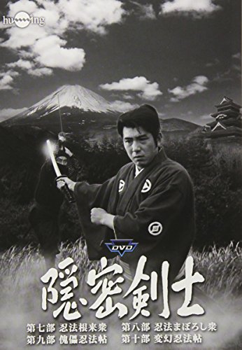【中古】隠密剣士 DVD 第7~10部セット