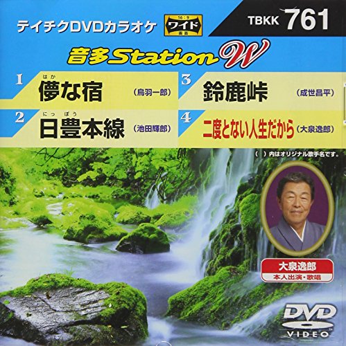 ご来店ありがとうございます。昭和・平成のCD、DVD、家電、音響機器など希少な商品も多数そろえています。レコード、楽器の取り扱いはございません。掲載していない商品もお探しいたします。映像商品にはタイトル最後に[DVD]、[Blu-ray]と表記しています。表記ないものはCDとなります。お気軽にメールにてお問い合わせください。テイチクDVDカラオケ 音多Station W【メーカー名】テイチクエンタテインメント【メーカー型番】【ブランド名】【商品説明】テイチクDVDカラオケ 音多Station W・中古品（ユーズド品）について商品画像はイメージです。中古という特性上、使用に影響ない程度の使用感・経年劣化（傷、汚れなど）がある場合がございます。商品のコンディション、付属品の有無については入荷の度異なります。また、中古品の特性上、ギフトには適しておりません。商品名に『初回』、『限定』、『〇〇付き』等の記載がございましても、特典・付属品・保証等は原則付属しておりません。付属品や消耗品に保証はございません。当店では初期不良に限り、商品到着から7日間は返品を受付けております。注文後の購入者様都合によるキャンセル・返品はお受けしていません。他モールでも併売している商品の為、完売の際は在庫確保できない場合がございます。ご注文からお届けまで1、ご注文⇒ご注文は24時間受け付けております。2、注文確認⇒ご注文後、当店から注文確認メールを送信します。3、在庫確認⇒新品、新古品：3-5日程度でお届け。※中古品は受注後に、再検品、メンテナンス等により、お届けまで3日-10日営業日程度とお考え下さい。米海外倉庫から取り寄せの商品については発送の場合は3週間程度かかる場合がございます。　※離島、北海道、九州、沖縄は遅れる場合がございます。予めご了承下さい。※配送業者、発送方法は選択できません。お電話でのお問合せは少人数で運営の為受け付けておりませんので、メールにてお問合せお願い致します。お客様都合によるご注文後のキャンセル・返品はお受けしておりませんのでご了承下さい。