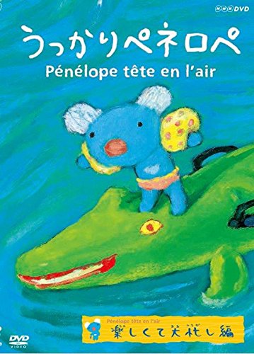 ご来店ありがとうございます。昭和・平成のCD、DVD、家電、音響機器など希少な商品も多数そろえています。レコード、楽器の取り扱いはございません。掲載していない商品もお探しいたします。映像商品にはタイトル最後に[DVD]、[Blu-ray]と表記しています。表記ないものはCDとなります。お気軽にメールにてお問い合わせください。うっかりペネロペ 楽しくて大忙し編(新価格) [DVD]【メーカー名】NHKエンタープライズ【メーカー型番】【ブランド名】【商品説明】うっかりペネロペ 楽しくて大忙し編(新価格) [DVD]・中古品（ユーズド品）について商品画像はイメージです。中古という特性上、使用に影響ない程度の使用感・経年劣化（傷、汚れなど）がある場合がございます。商品のコンディション、付属品の有無については入荷の度異なります。また、中古品の特性上、ギフトには適しておりません。商品名に『初回』、『限定』、『〇〇付き』等の記載がございましても、特典・付属品・保証等は原則付属しておりません。付属品や消耗品に保証はございません。当店では初期不良に限り、商品到着から7日間は返品を受付けております。注文後の購入者様都合によるキャンセル・返品はお受けしていません。他モールでも併売している商品の為、完売の際は在庫確保できない場合がございます。ご注文からお届けまで1、ご注文⇒ご注文は24時間受け付けております。2、注文確認⇒ご注文後、当店から注文確認メールを送信します。3、在庫確認⇒新品、新古品：3-5日程度でお届け。※中古品は受注後に、再検品、メンテナンス等により、お届けまで3日-10日営業日程度とお考え下さい。米海外倉庫から取り寄せの商品については発送の場合は3週間程度かかる場合がございます。　※離島、北海道、九州、沖縄は遅れる場合がございます。予めご了承下さい。※配送業者、発送方法は選択できません。お電話でのお問合せは少人数で運営の為受け付けておりませんので、メールにてお問合せお願い致します。お客様都合によるご注文後のキャンセル・返品はお受けしておりませんのでご了承下さい。ご来店ありがとうございます。昭和・平成のCD、DVD、家電、音響機器など希少な商品も多数そろえています。レコード、楽器の取り扱いはございません。掲載していない商品もお探しいたします。映像商品にはタイトル最後に[DVD]、[Blu-ray]と表記しています。表記ないものはCDとなります。お気軽にメールにてお問い合わせください。