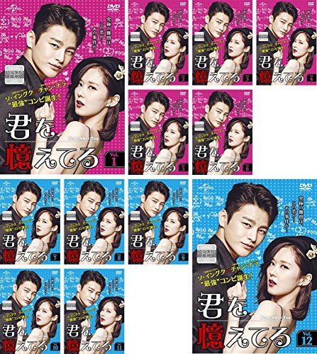 ご来店ありがとうございます。昭和・平成のCD、DVD、家電、音響機器など希少な商品も多数そろえています。レコード、楽器の取り扱いはございません。掲載していない商品もお探しいたします。映像商品にはタイトル最後に[DVD]、[Blu-ray]と表記しています。表記ないものはCDとなります。お気軽にメールにてお問い合わせください。君を憶えてる [レンタル落ち] 全12巻セット [マーケットプレイスDVDセット商品]【メーカー名】【メーカー型番】【ブランド名】【商品説明】君を憶えてる [レンタル落ち] 全12巻セット [マーケットプレイスDVDセット商品]・中古品（ユーズド品）について商品画像はイメージです。中古という特性上、使用に影響ない程度の使用感・経年劣化（傷、汚れなど）がある場合がございます。商品のコンディション、付属品の有無については入荷の度異なります。また、中古品の特性上、ギフトには適しておりません。商品名に『初回』、『限定』、『〇〇付き』等の記載がございましても、特典・付属品・保証等は原則付属しておりません。付属品や消耗品に保証はございません。当店では初期不良に限り、商品到着から7日間は返品を受付けております。注文後の購入者様都合によるキャンセル・返品はお受けしていません。他モールでも併売している商品の為、完売の際は在庫確保できない場合がございます。ご注文からお届けまで1、ご注文⇒ご注文は24時間受け付けております。2、注文確認⇒ご注文後、当店から注文確認メールを送信します。3、在庫確認⇒新品、新古品：3-5日程度でお届け。※中古品は受注後に、再検品、メンテナンス等により、お届けまで3日-10日営業日程度とお考え下さい。米海外倉庫から取り寄せの商品については発送の場合は3週間程度かかる場合がございます。　※離島、北海道、九州、沖縄は遅れる場合がございます。予めご了承下さい。※配送業者、発送方法は選択できません。お電話でのお問合せは少人数で運営の為受け付けておりませんので、メールにてお問合せお願い致します。お客様都合によるご注文後のキャンセル・返品はお受けしておりませんのでご了承下さい。ご来店ありがとうございます。昭和・平成のCD、DVD、家電、音響機器など希少な商品も多数そろえています。レコード、楽器の取り扱いはございません。掲載していない商品もお探しいたします。映像商品にはタイトル最後に[DVD]、[Blu-ray]と表記しています。表記ないものはCDとなります。お気軽にメールにてお問い合わせください。