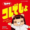 【中古】コレでしょ (初回限定盤)