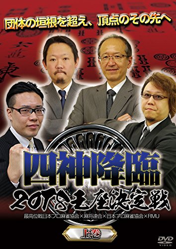 By Title: Wa Line - 【中古】四神降臨2018王座決定戦 上巻 [DVD]