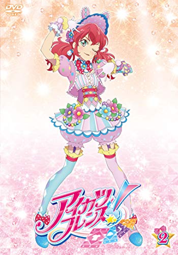【中古】アイカツフレンズ! 2 [DVD]