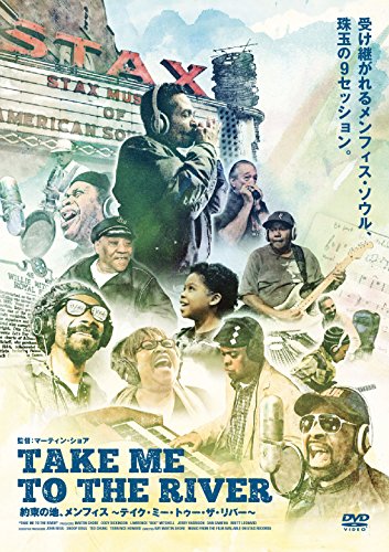 【中古】約束の地、メンフィス ～テイク・ミー・トゥー・ザ・リバー [DVD]